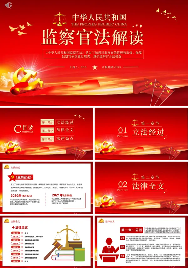 学习解读《中华人民共和国监察官法》PPT