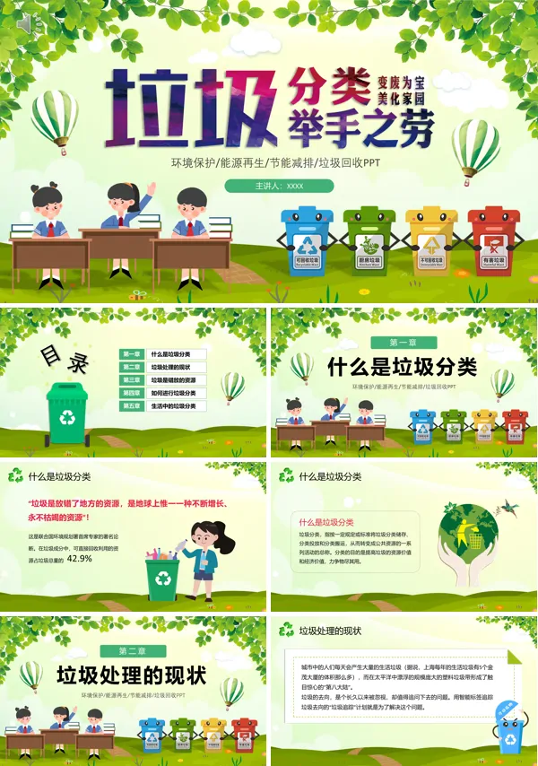 垃圾分类从我做起PPT主题班会模板