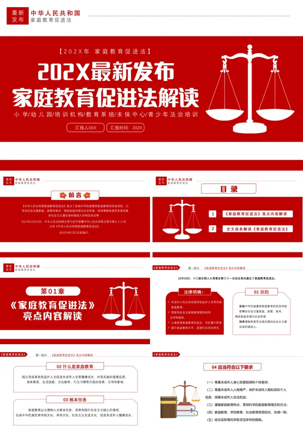2024新版家庭教育促进法重点解读PPT课件