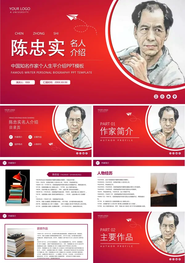 陈忠实人物生平简介事迹学习党课PPT含讲稿