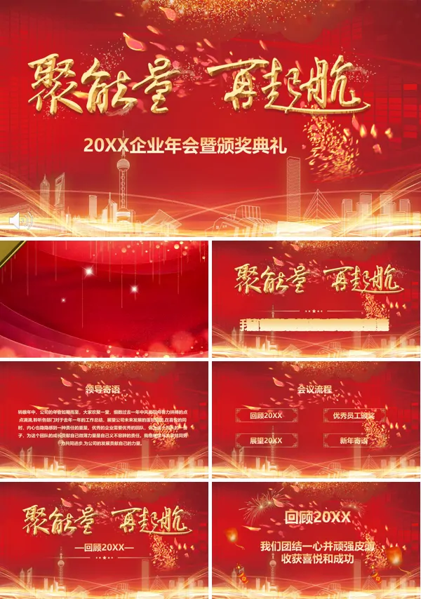 年会ppt案例
