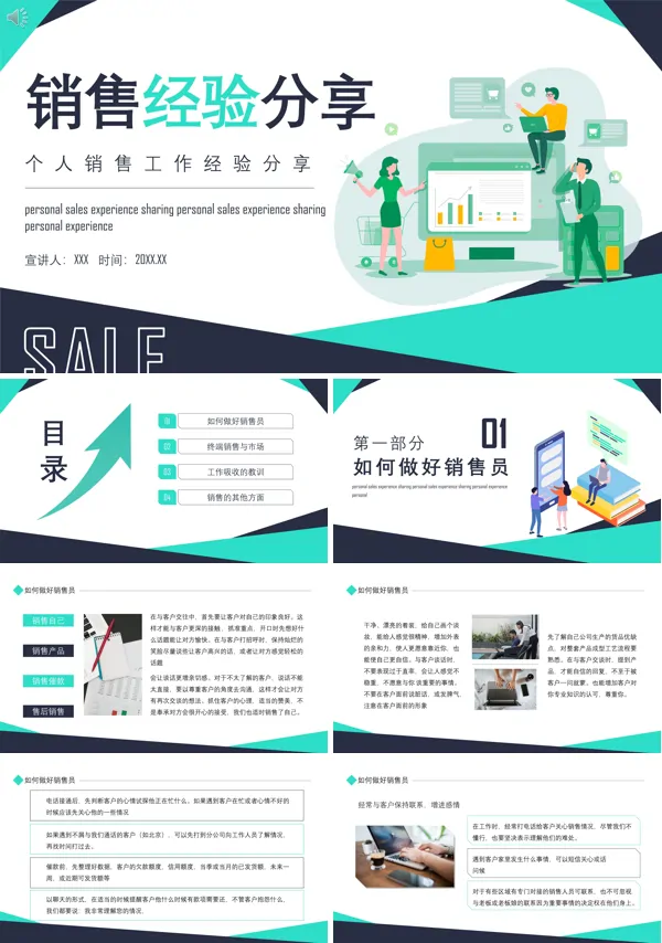 销售工作经验分享培训课件PPT课件免费下载
