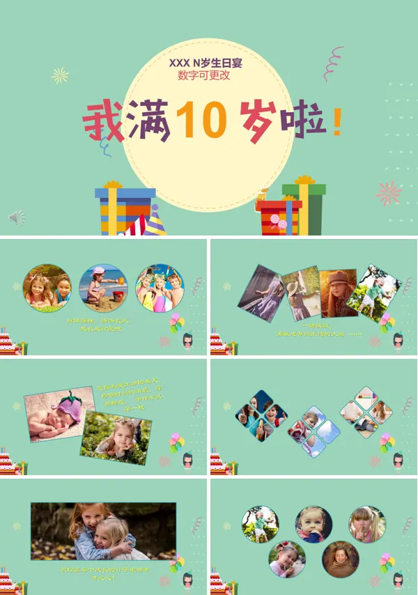 小可爱卡通儿童生日会主题PPT模板