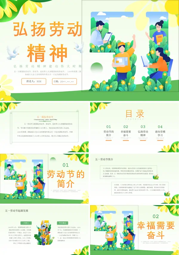 五一劳动节弘扬劳动精神主题班会PPT