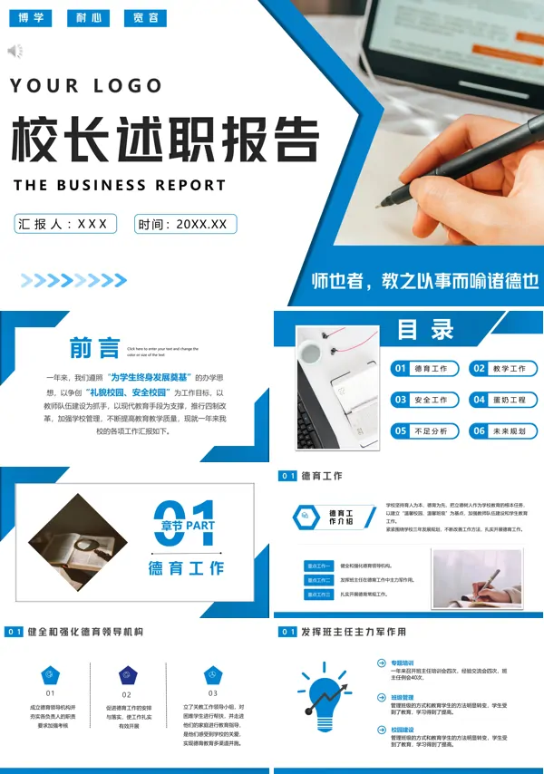 学校校长述职报告ppt