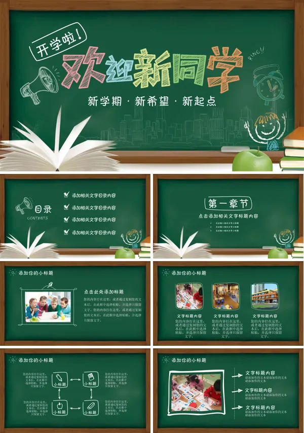 开学啦新学期新希望新起点