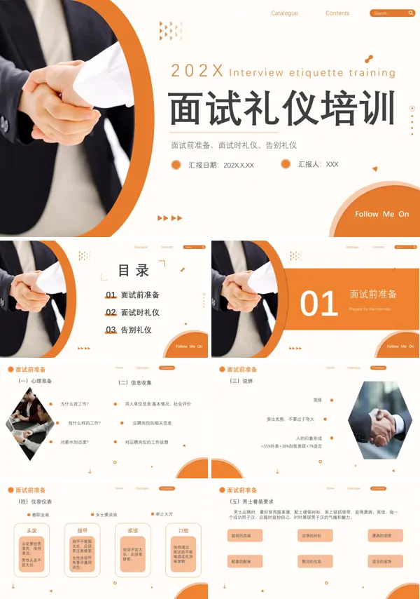 求职面试礼仪与技巧培训讲座PPT模板