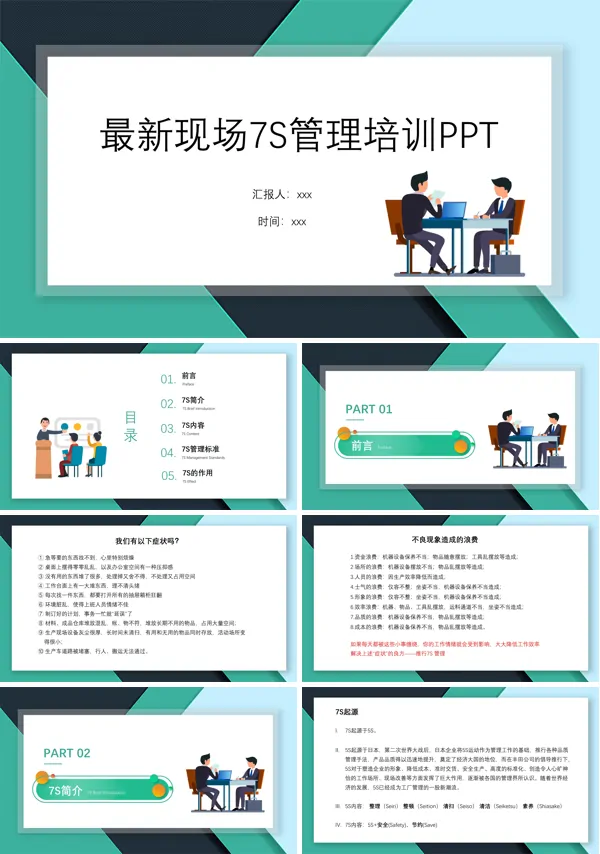 现场7s管理培训ppt模板