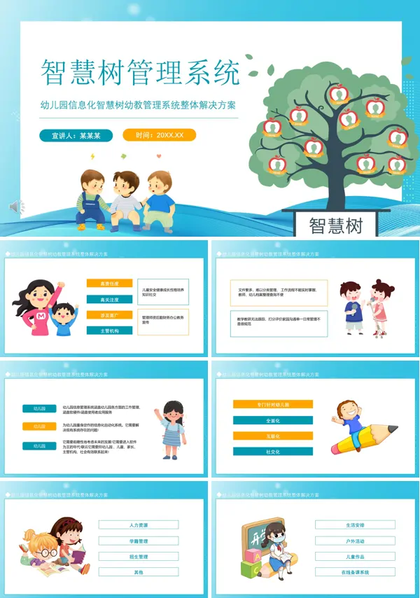 幼儿园信息化智慧树幼教管理系统整体解决方案动态PPT