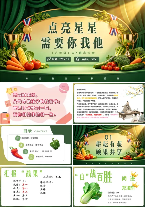 八年级开学家长会PPT含讲稿