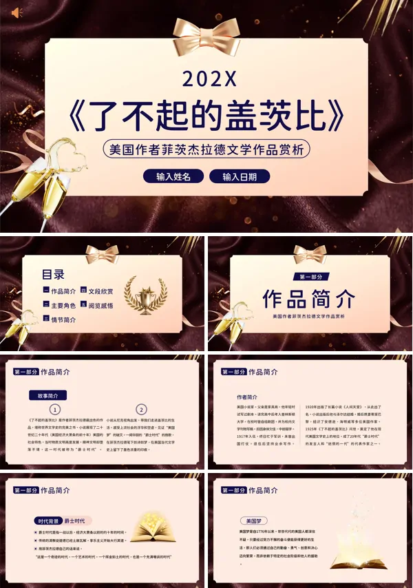了不起的盖茨比读后感PPT课件