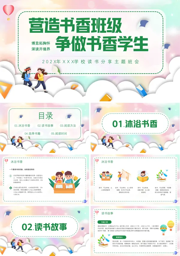 读书活动主题班会PPT