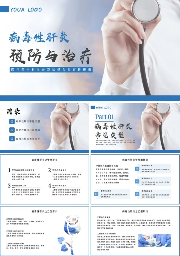 病毒性肝炎的预防和治疗PPT课件