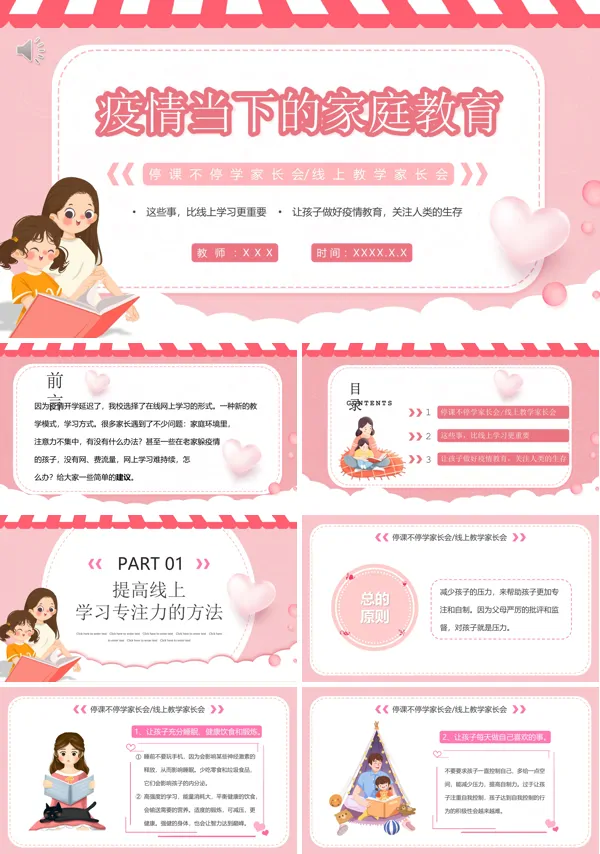 疫情下的家庭教育策略PPT