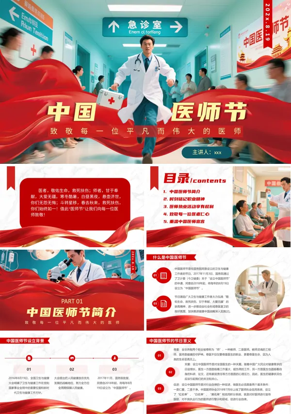 中国医师节宣传介绍PPT模板含讲稿