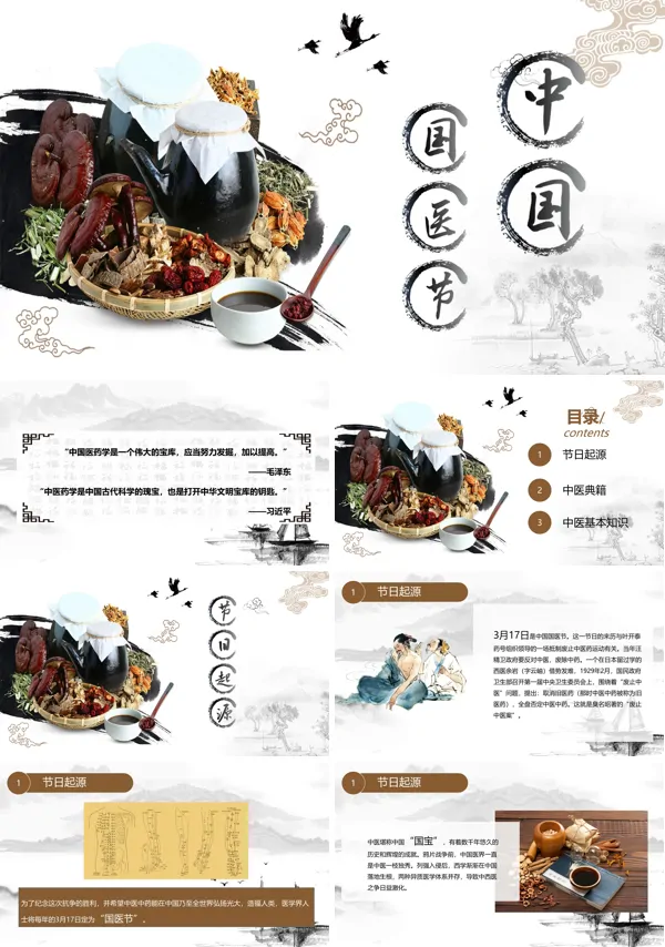 中医节PPT