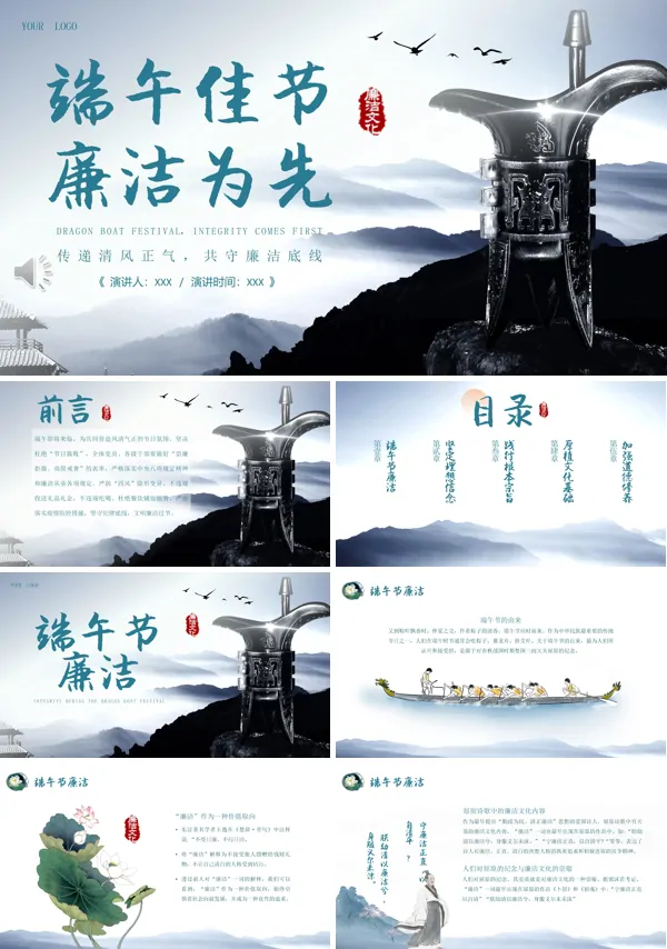 端午节党风廉洁过节提醒PPT课件模板