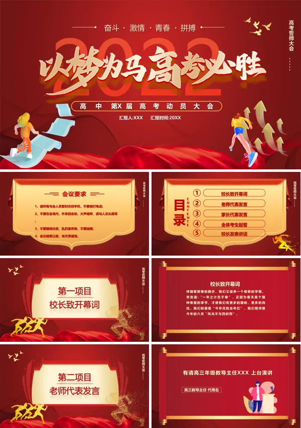 高三高考动员大会PPT课件