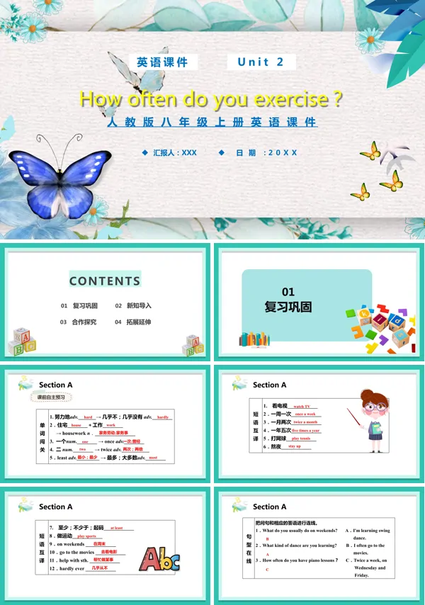 八年级英语上册How often do you exercise课件PPT