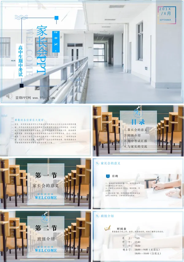 高中家长会PPT模板