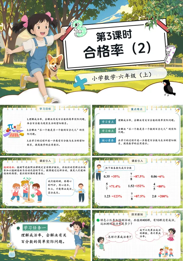 北师大数学六年级上册第四单元第3课时合格率(2)PPT课件含教案
