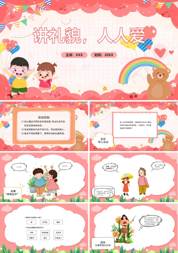 幼儿习惯养成《讲礼貌,人人爱》PPT课件