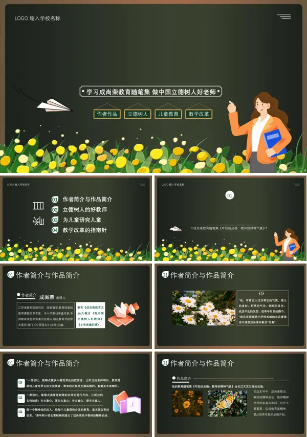 年轻的品格教师的精神气象教师师德师风培训PPT课件