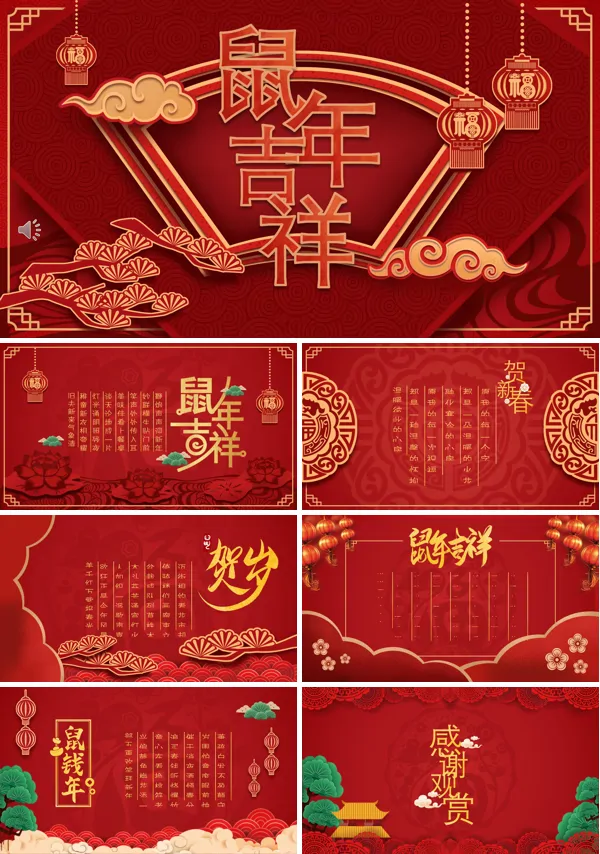 鼠年吉祥春节新年贺卡PPT模板
