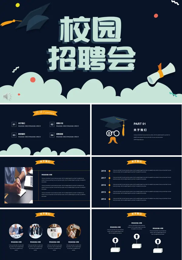 淡雅简洁校园招聘会PPT模板