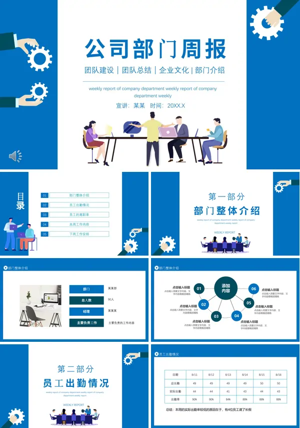 公司部门周报汇总PPT模板