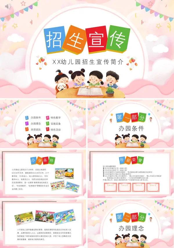 幼儿园招生广告宣传PPT
