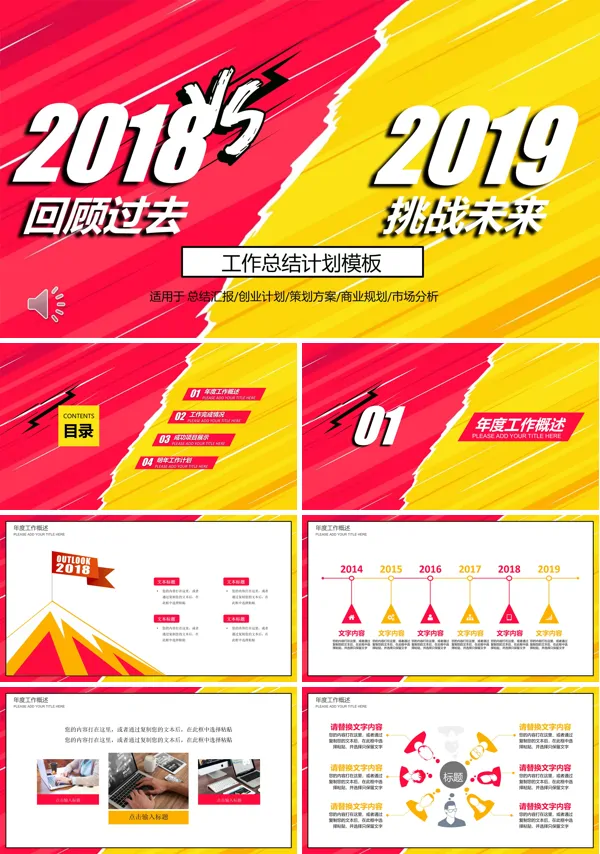 回顾过去挑战未来工作总结汇报PPT模板