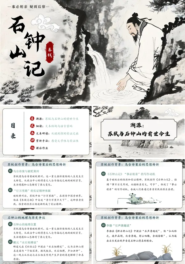 高二语文选择性必修下册《石钟山记》PPT课件含教案
