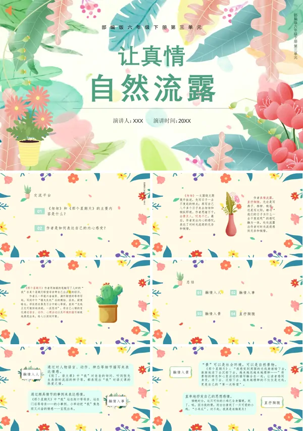让真情自然流露六年级语文下册PPT课件