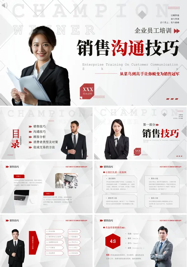 销售沟通技巧培训销售人员PPT课件