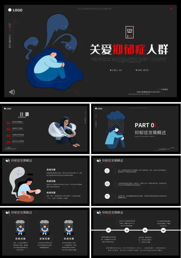 正确看待抑郁症,关爱抑郁症患者PPT