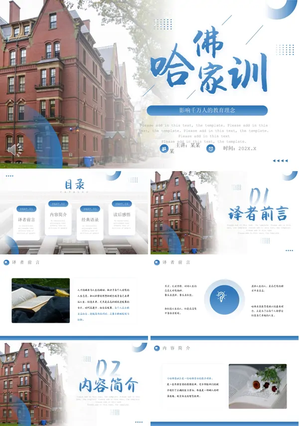 《哈佛家训》读书分享会课件PPT模板