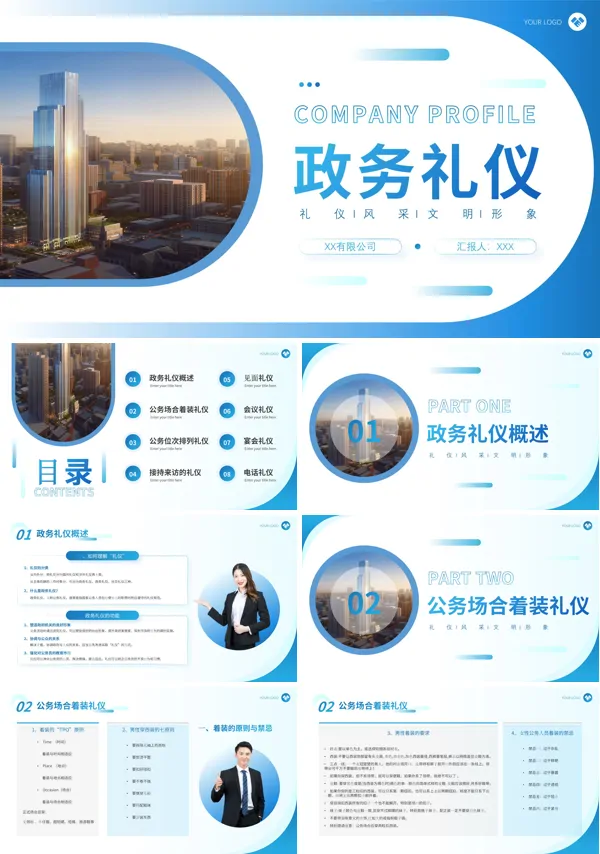 政务礼仪培训ppt课件