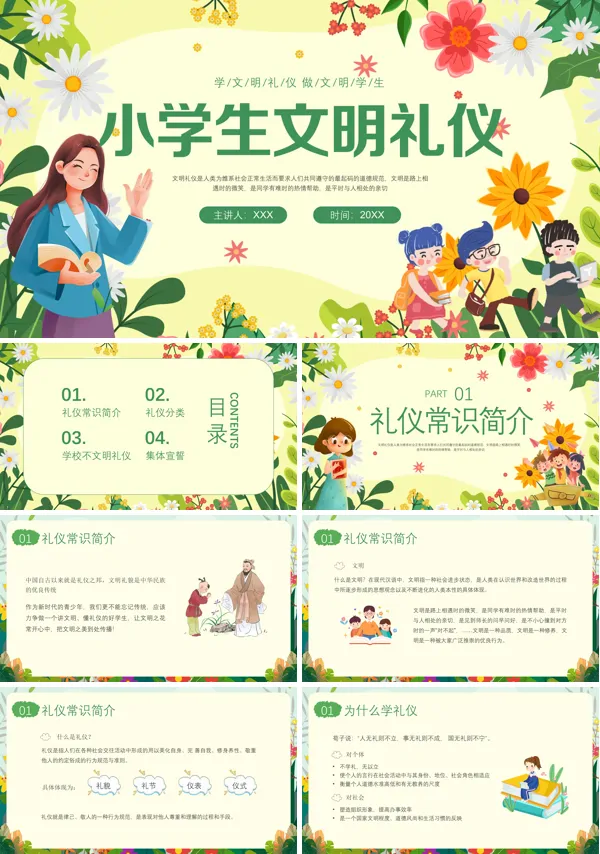 小学生文明礼仪教育宣传PPT课件免费下载