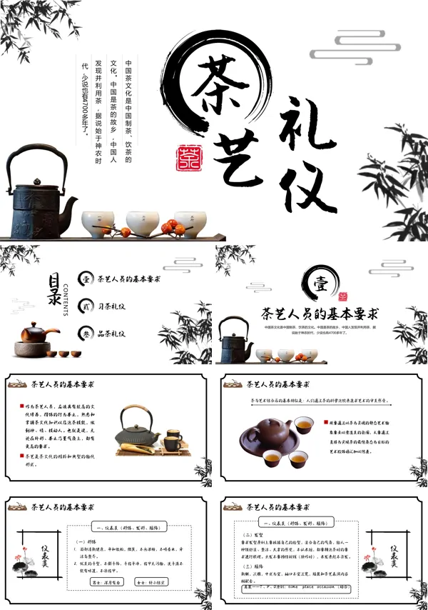 茶艺礼仪ppt课件完整版