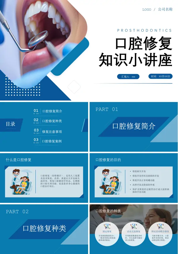 口腔修复镶牙龋齿治疗知识PPT