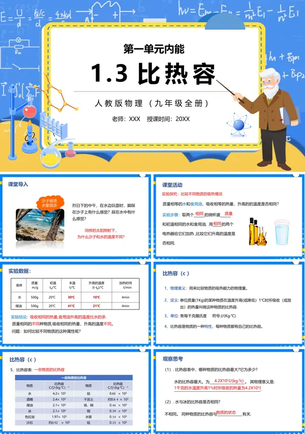 比热容物理九年级全册PPT课件