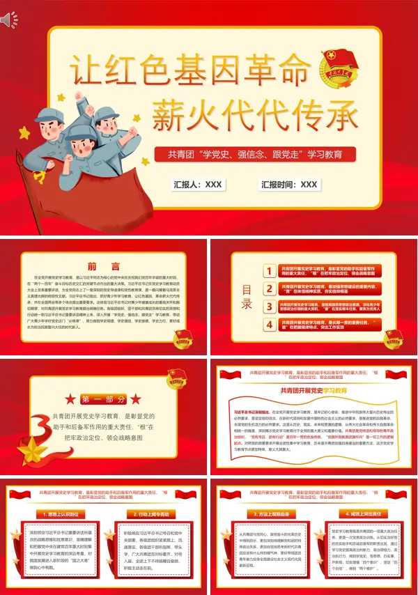 共青团让红色基因革命薪火代代传承PPT