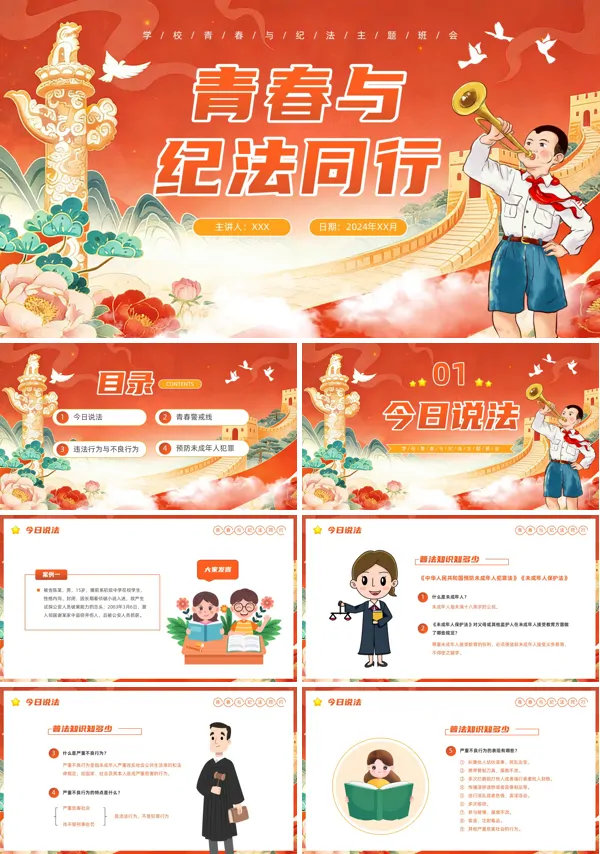 中小学生青少年普法宣传教育教学PPT课件含讲稿