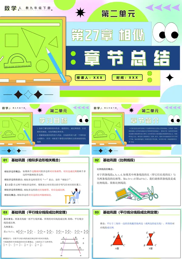 人教九年级数学下册第二十七章相似章末总结PPT课件含教案