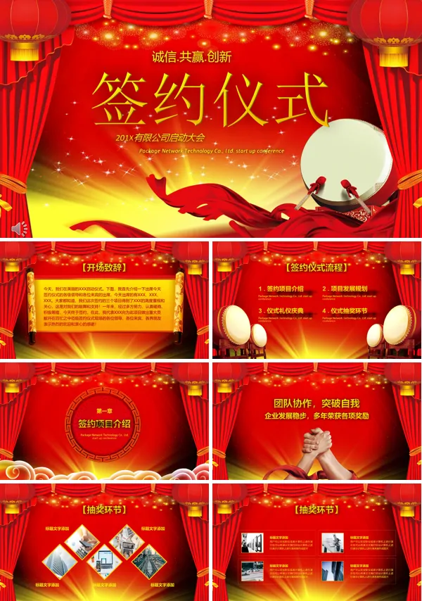 公司签约仪式启动大会PPT模板