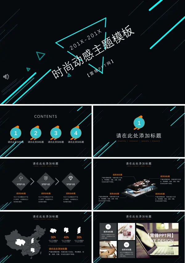 创意炫彩时尚PPT模板