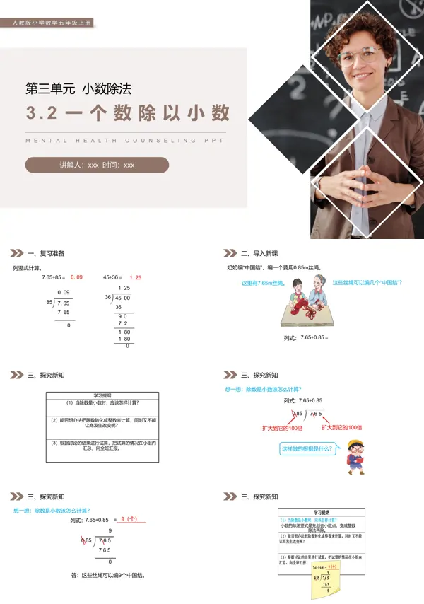《一个数除以小数》人教版小学数学五年级上册PPT下载课件