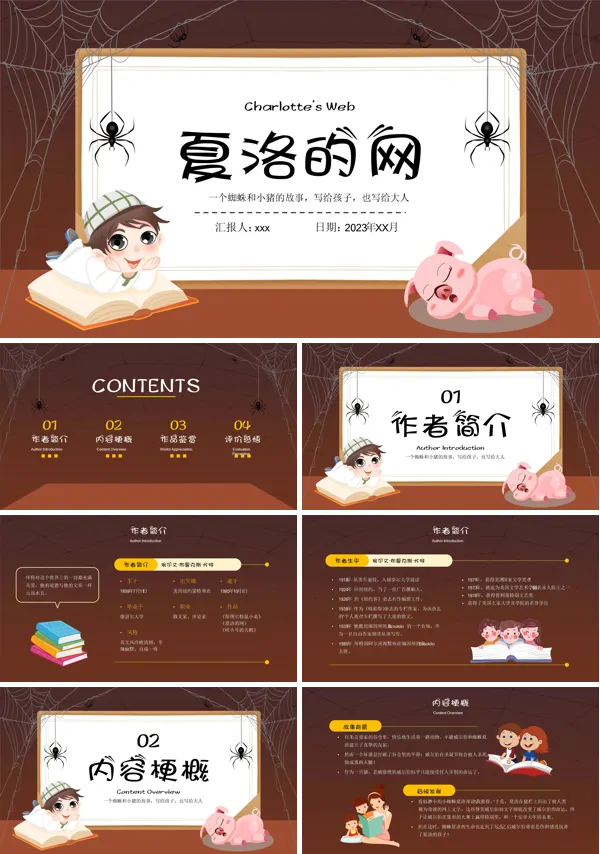 夏洛的网读书分享会PPT课件模板