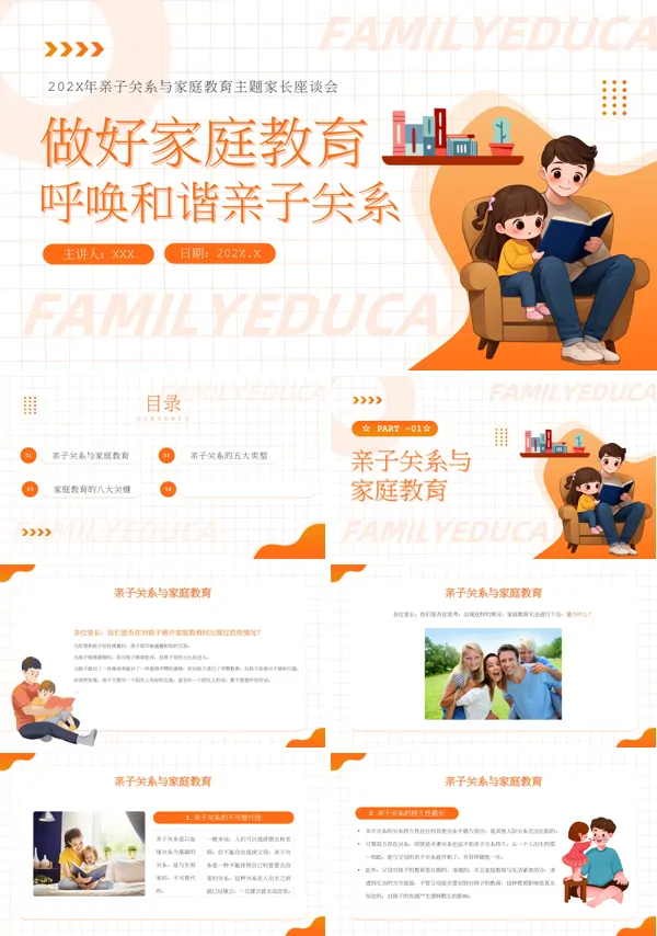 亲子家庭教育宣传课件PPT含讲稿